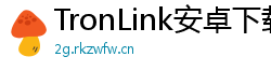 TronLink安卓下载